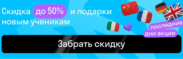 Скидки до 50%