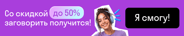 Скидки до 50%