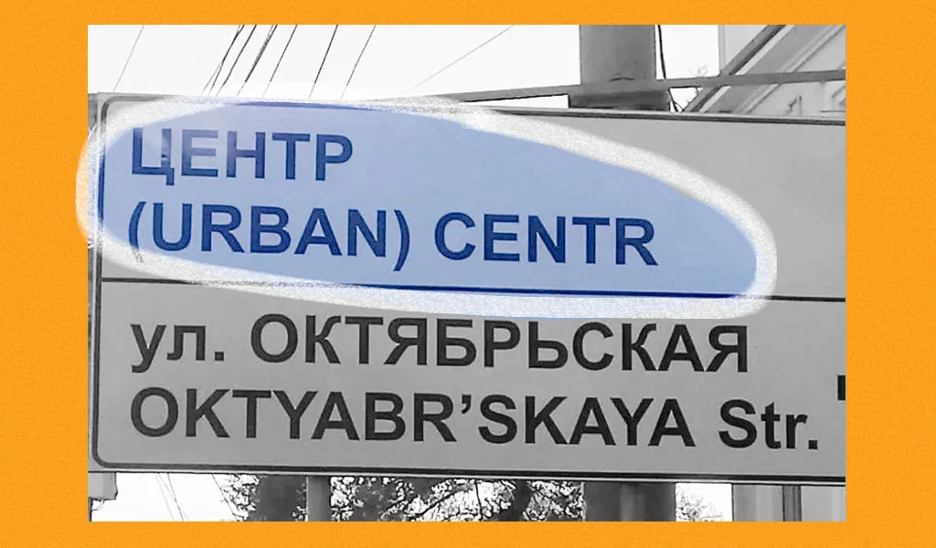 7 нелепых переводов указателей, за которые стыдно перед иностранцами