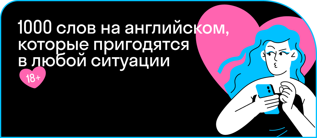 Сленг подростков: кринж, афу, краш, чилить, флексить и другое