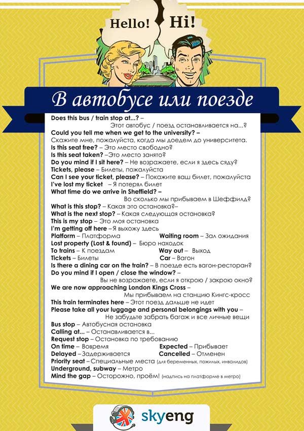 Английские слова и фразы для туристов: путешествуем на автобусе и в поезде