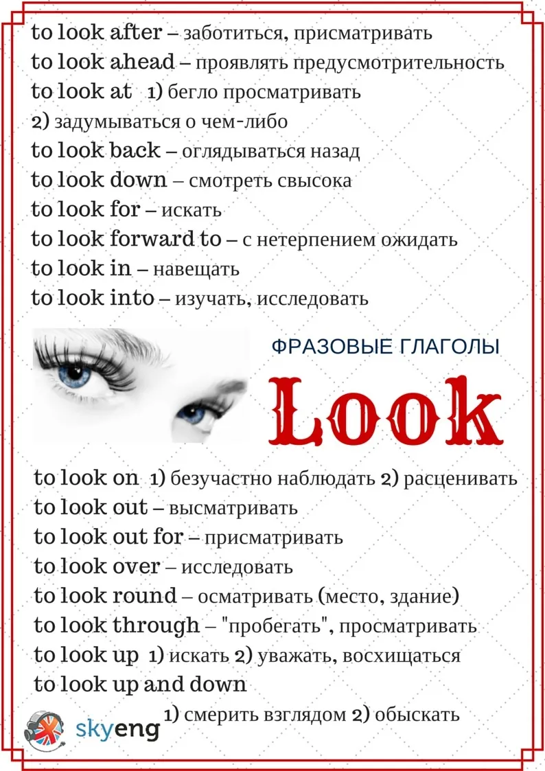 Фразовые глаголы от глагола to look (таблица)