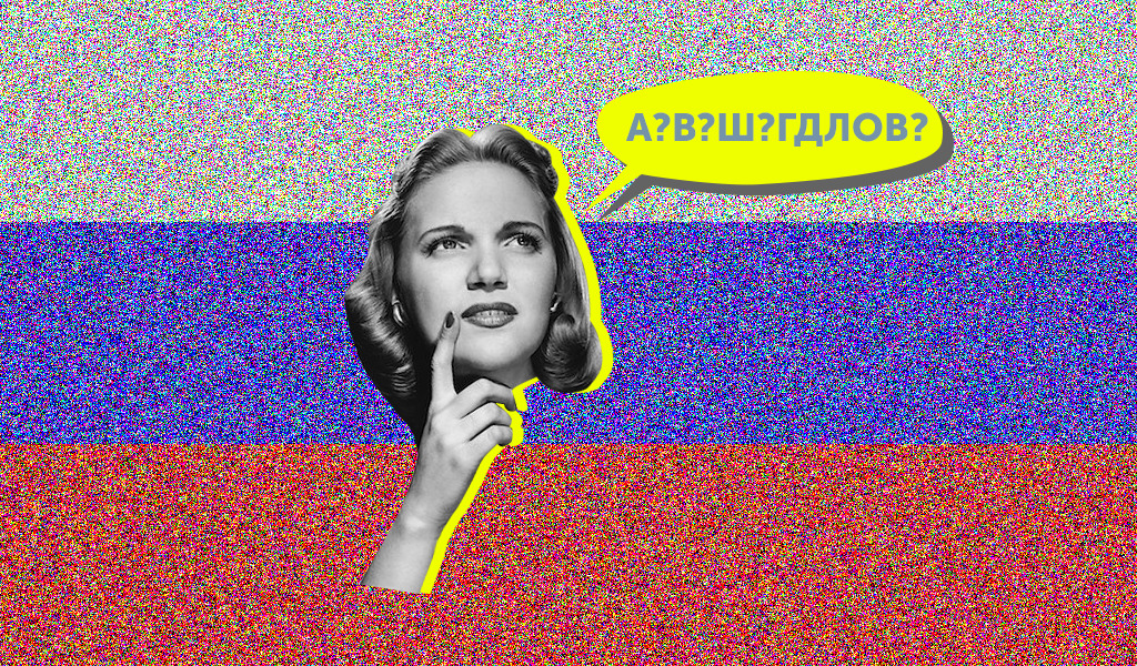 «Я не помню, как это по-русски»: почему забывается родной язык после переезда за границу
