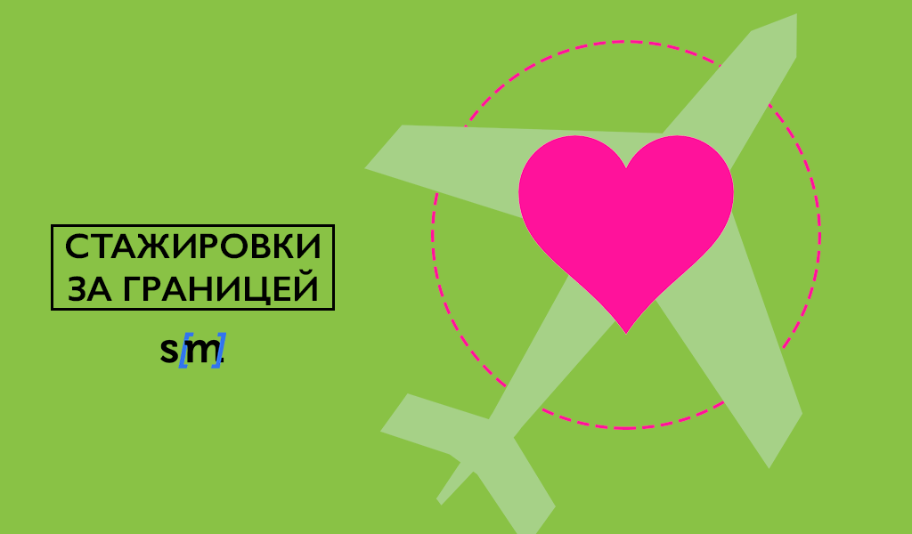 50 горящих стажировок и волонтерских проектов за границей. Выпуск №9