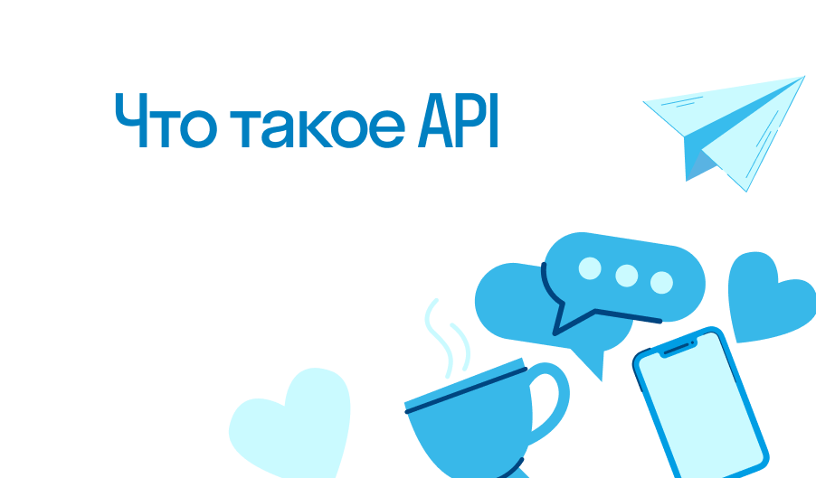 Api - что такое