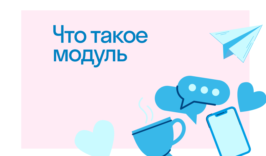 Модуль: что такое, основные понятия и принципы работы