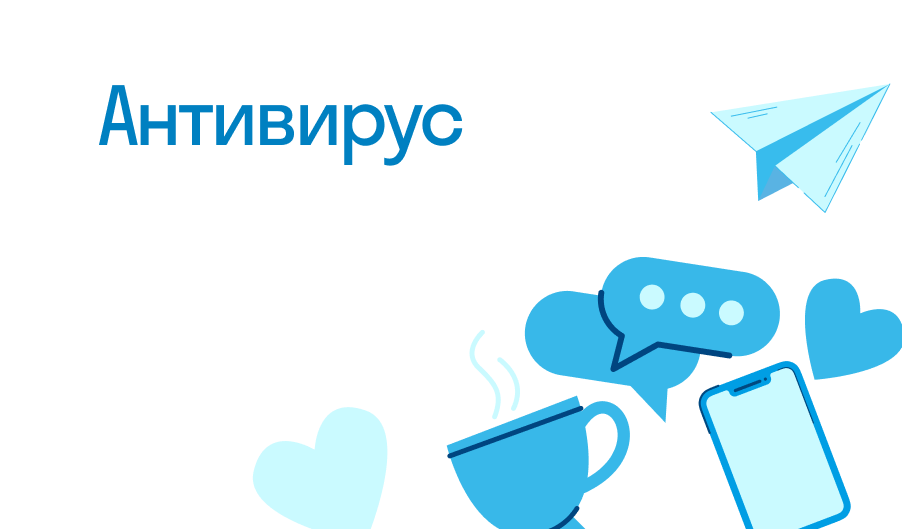 Антивирус - что такое