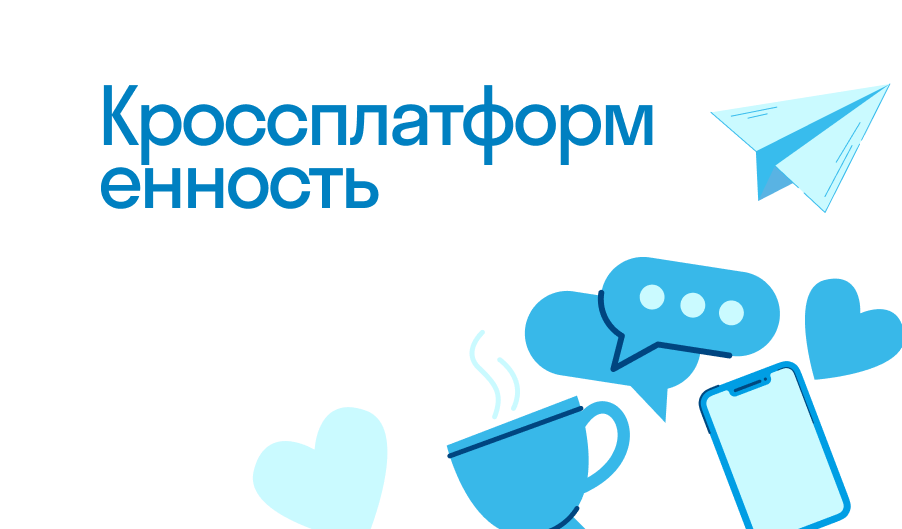 Кроссплатформенность - что такое