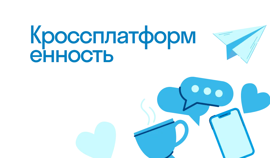 Кроссплатформенность - что такое