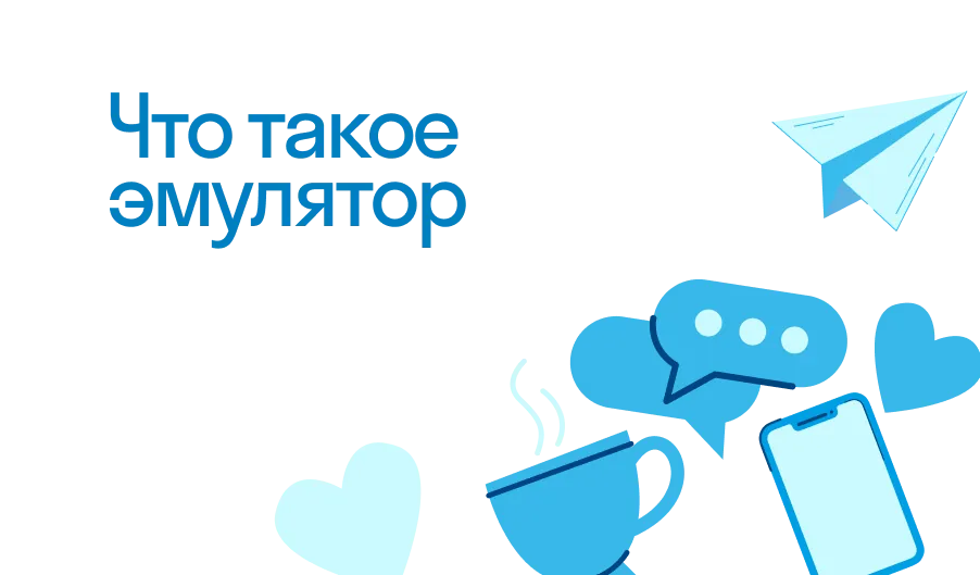 Эмулятор - что такое