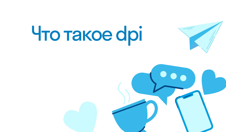 Dpi - что такое