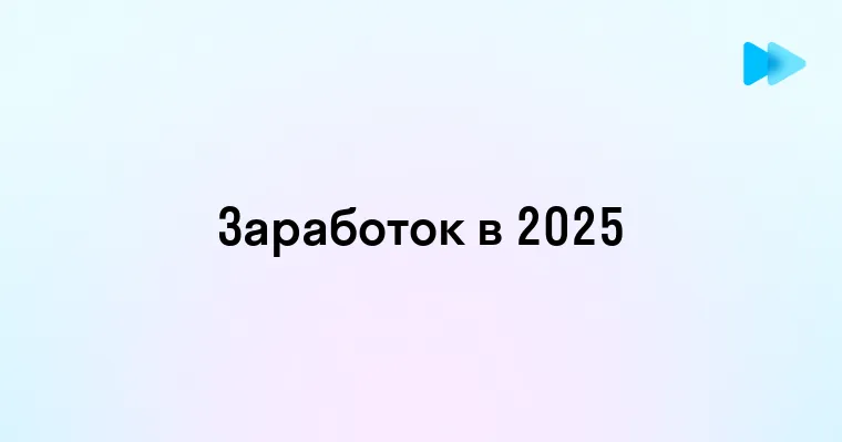 Где можно заработать деньги в современном мире