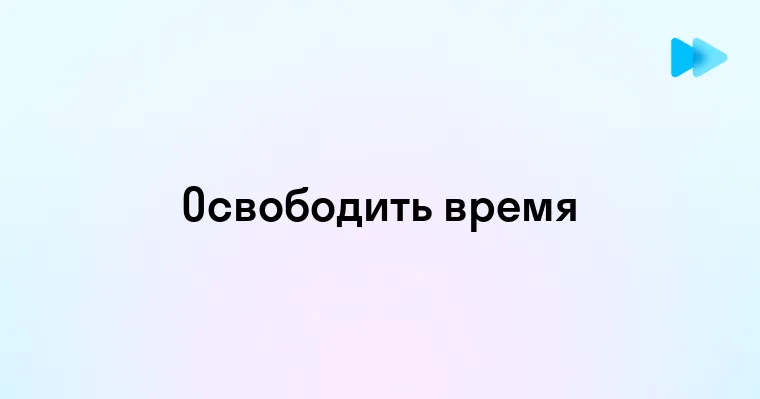 Как избавиться от неважных дел и сосредоточиться на главном