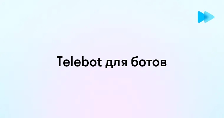 Обзор возможностей библиотеки telebot для создания Telegram ботов