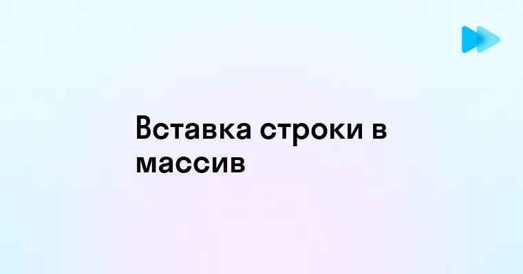 Преобразование строки в массив в PHP