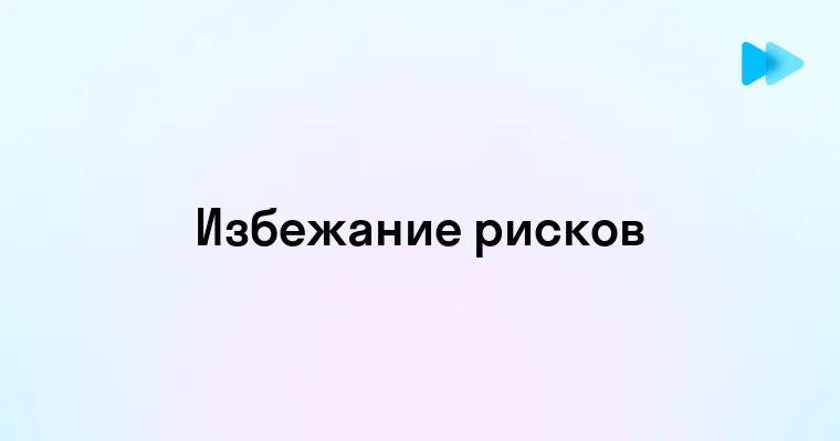 Виды Рисков на Предприятии и Как Их Избежать