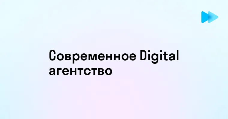 Что такое цифровое агентство и как оно может помочь вашему бизнесу