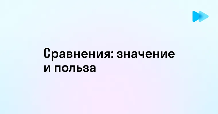 Определение и Сравнение Основные Принципы и Методы