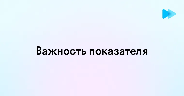 Показатель это что понимать под этим термином