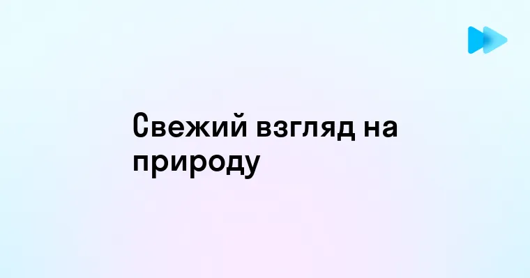 Преимущества натуральных показателей для вашего здоровья и образа жизни