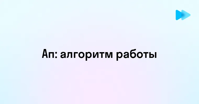 Как получить выгоду от использования технологии Ап это