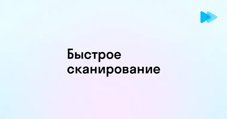 Как правильно отсканировать документ шаг за шагом