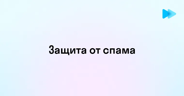 Как защититься от спам-звонков и сохранить личное время