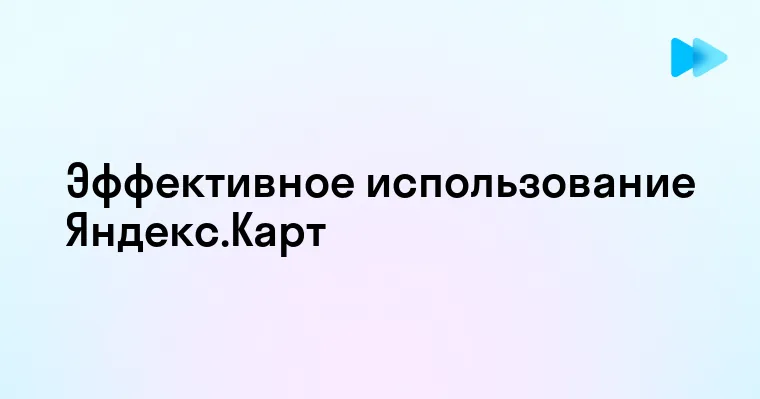 Как использовать Редактор карт Яндекс для создания и редактирования карт