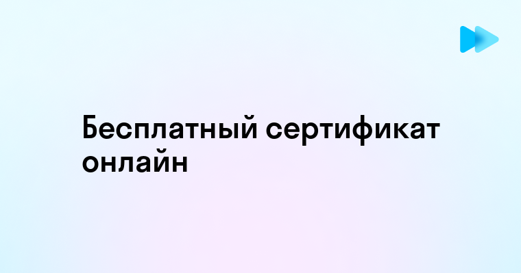 Как создать сертификат онлайн бесплатно быстро и просто