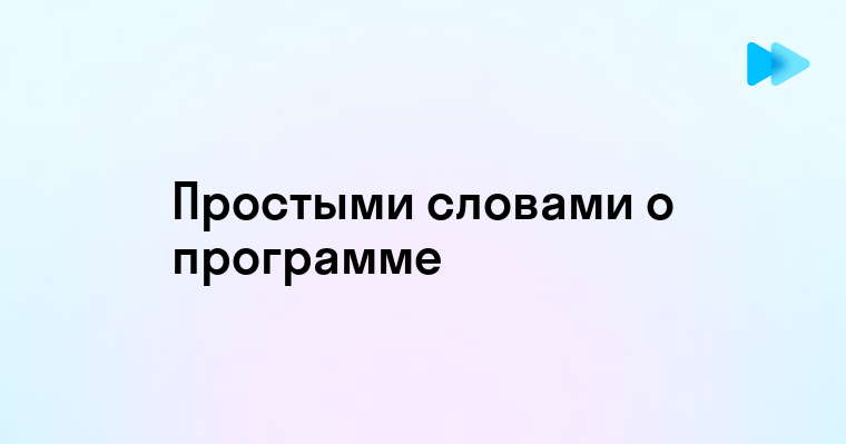 Понимание основы компьютерных программ