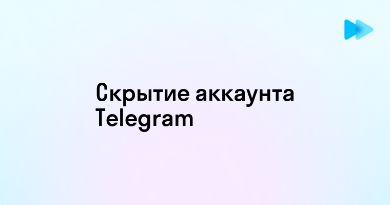 Почему аккаунт может быть скрыт пользователем в Telegram