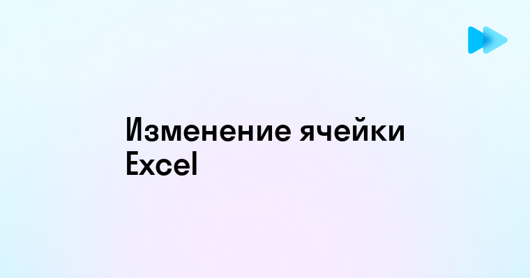 Изменение размера ячеек в Excel простые шаги и советы