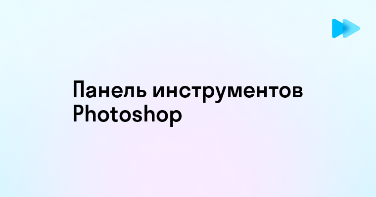 Как вернуть в фотошопе панель инструментов справа