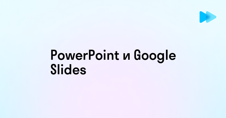 Подробное руководство по работе с PowerPoint и Google Slides для создания презентаций