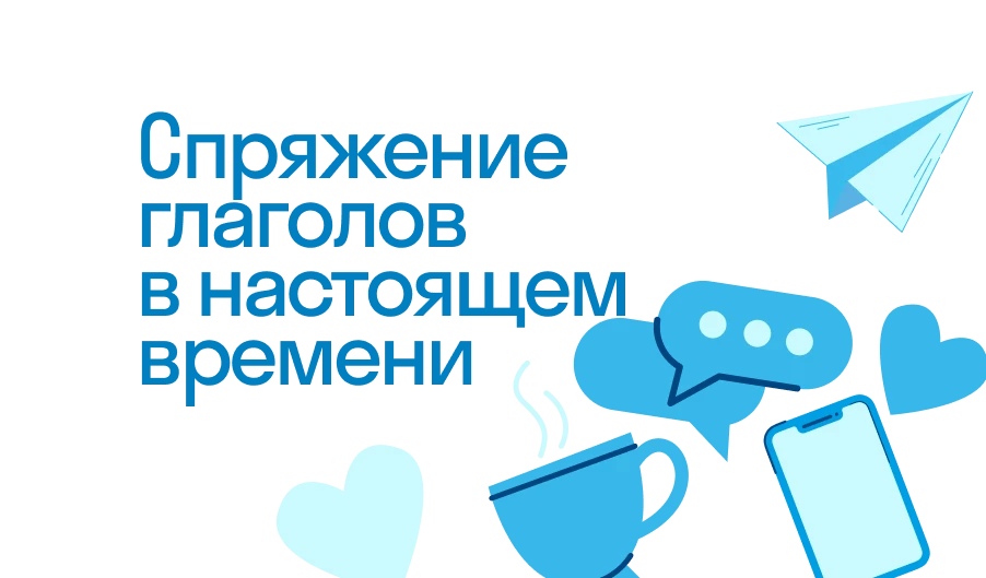 Спряжение глаголов в настоящем времени в турецком языке для начинающих