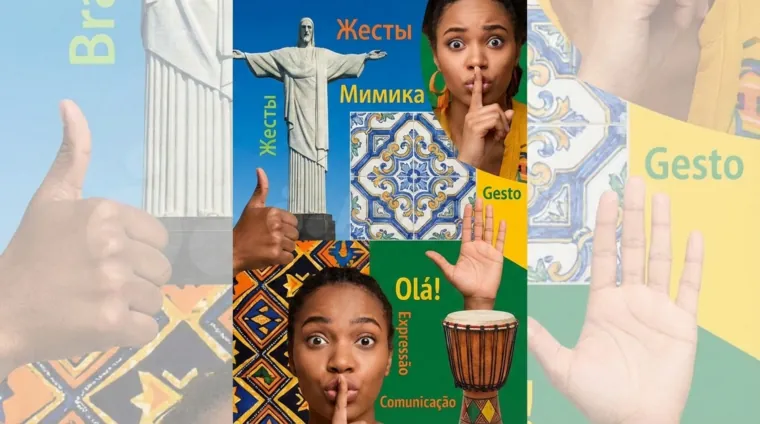 Язык жестов и мимика в странах португальского языка