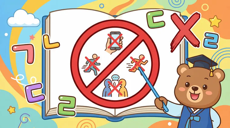 Тест по корейскому: Нельзя/не делайте (~지 마세요)