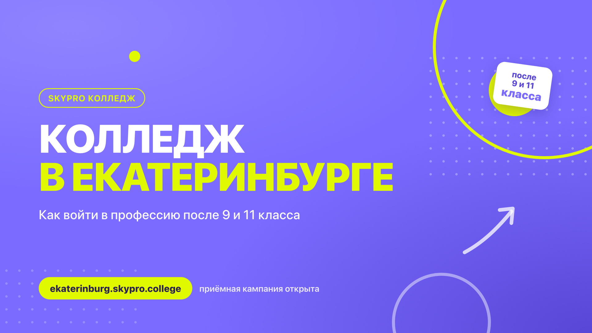Колледж в Екатеринбурге с трудоустройством: как Skypro выводит студентов на работу