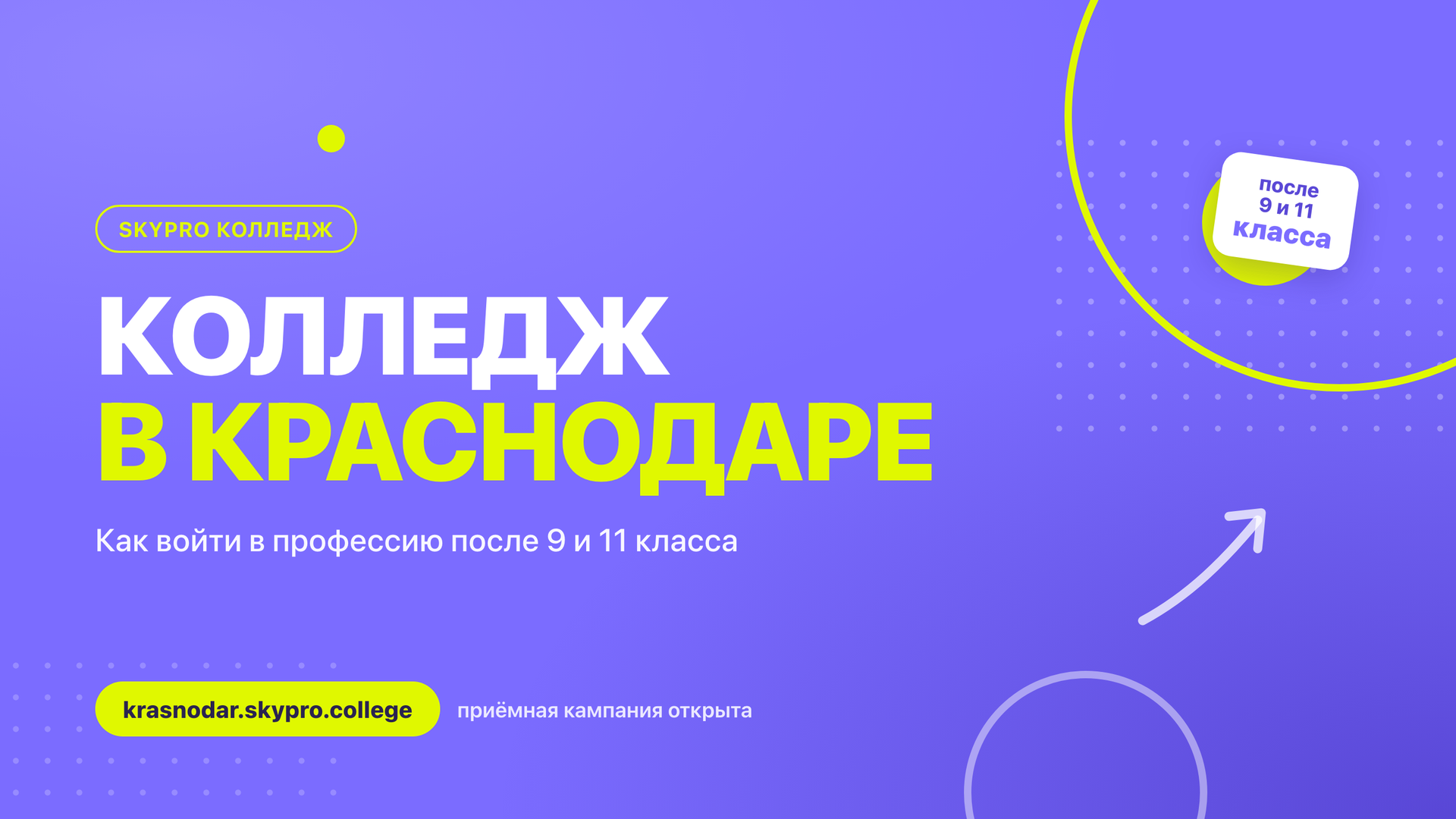 Диплом Skypro колледжа после 9 класса в Краснодаре: что даёт СПО и как поступить в вуз