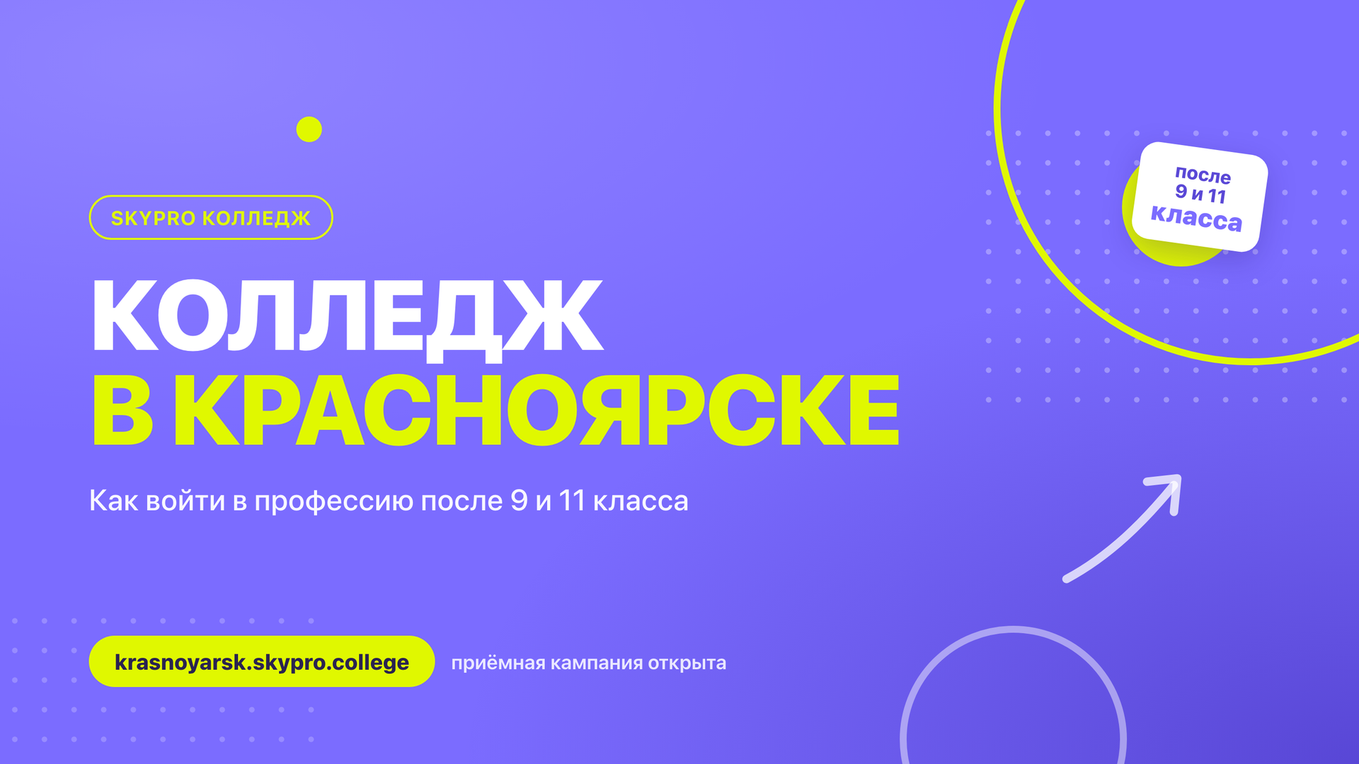 Как профориентация в Skypro Колледже в Красноярске помогает выбрать профессию