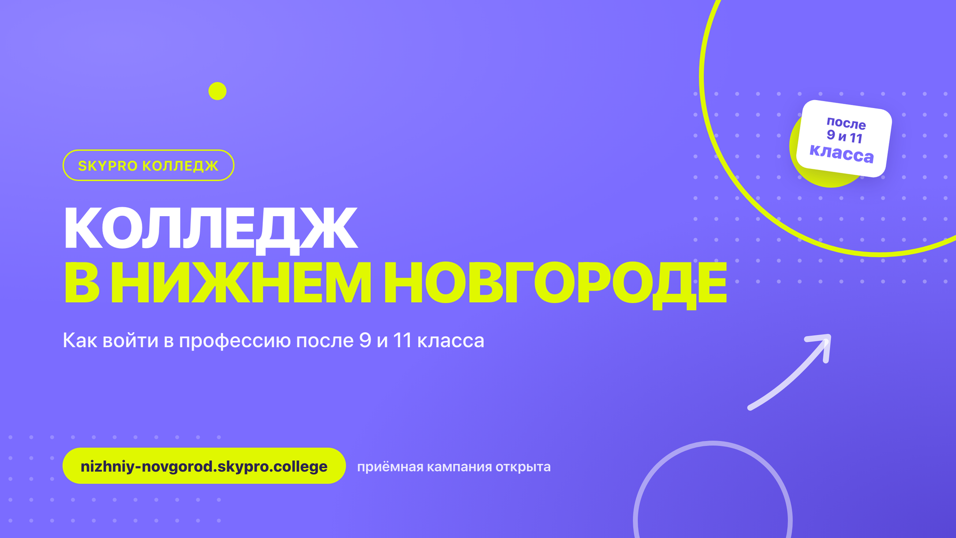 Skypro Колледж с практикой в Нижнем Новгороде: как собрать портфолио ещё во время учёбы