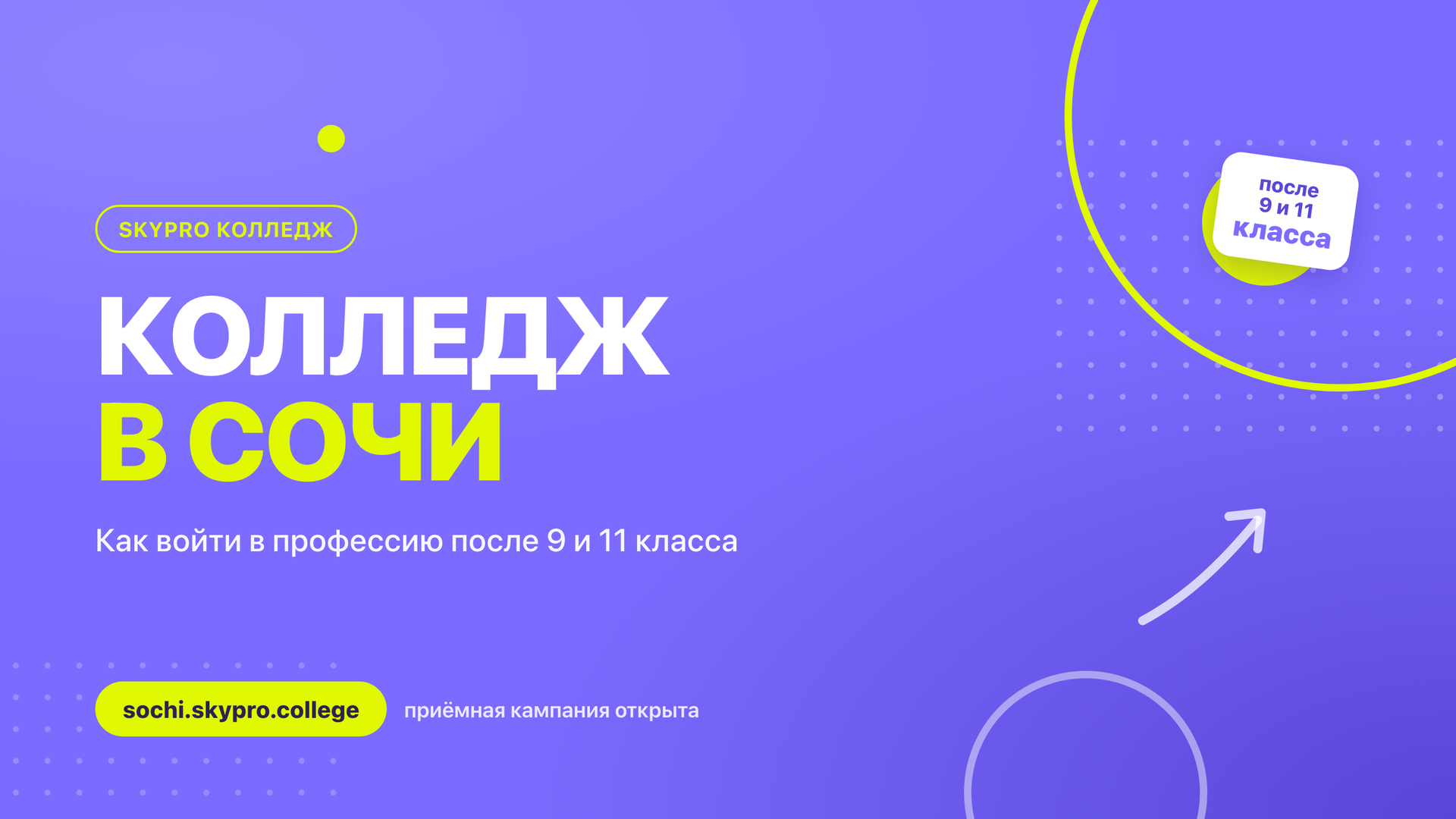 Skypro Колледж в Сочи: кампус, студенческая среда и жизнь помимо учёбы