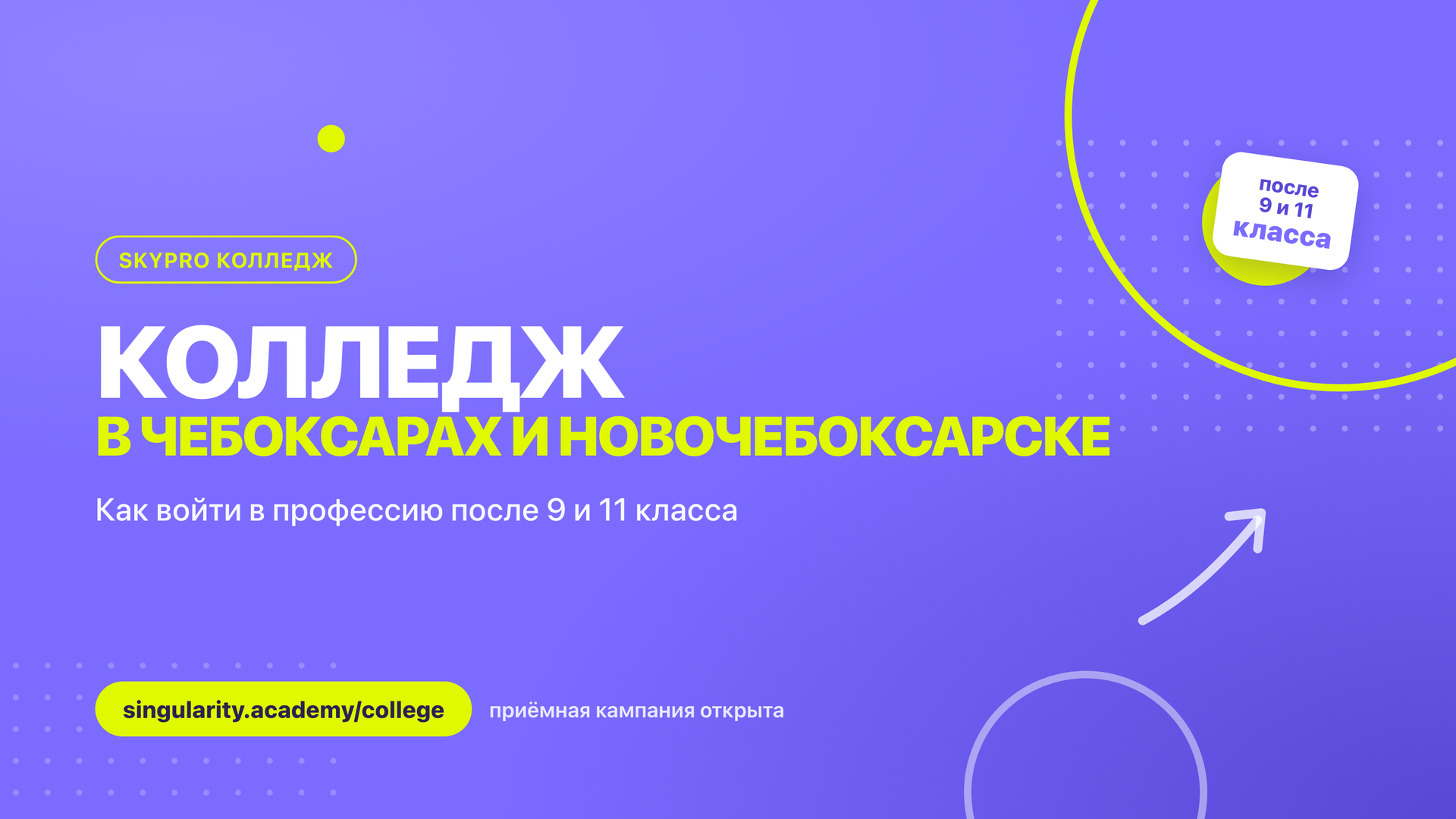 Колледж современных профессий в Чебоксарах и Новочебоксарске: ответы на главные вопросы родителей