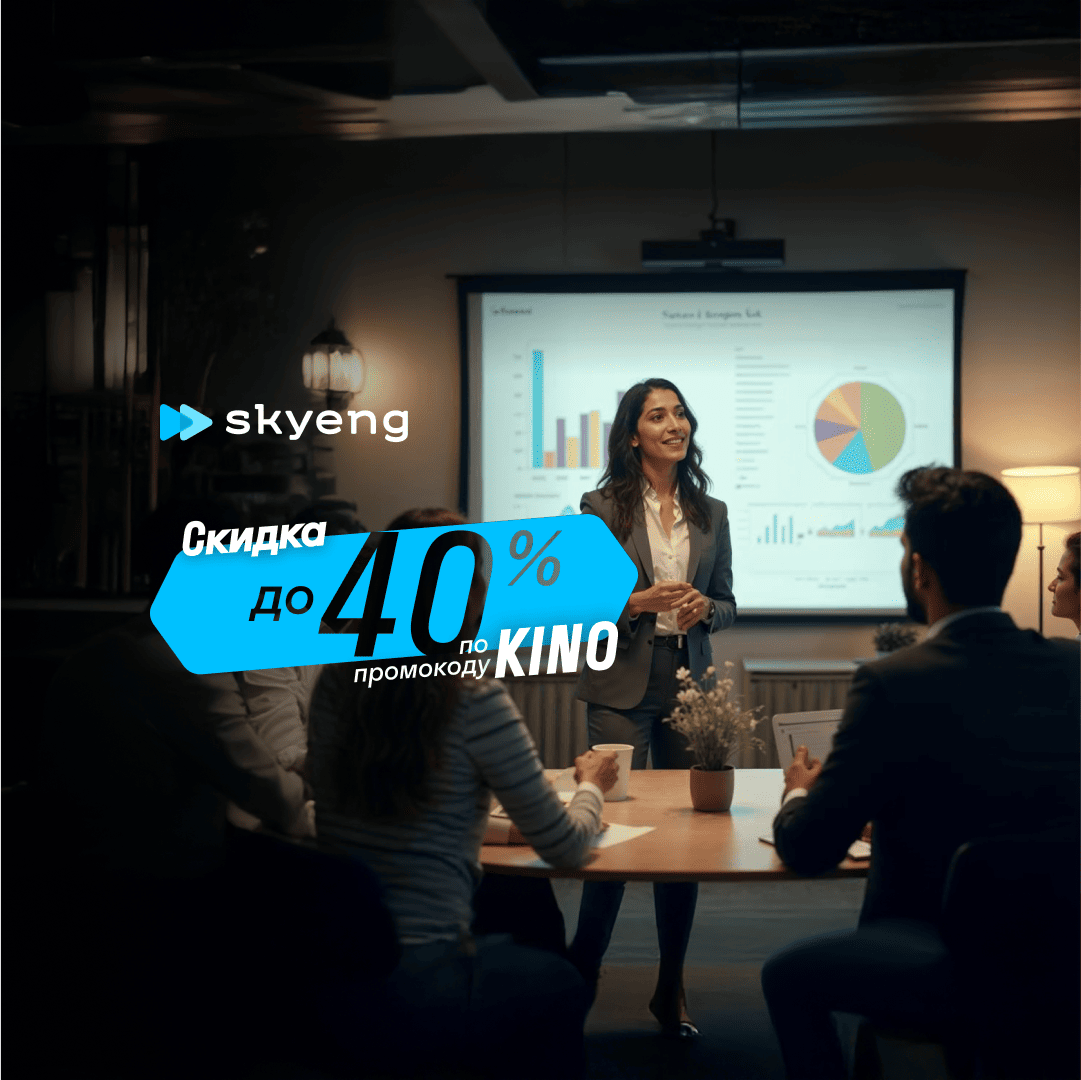 Курс Курс английского языка для финансистов от Skyeng
