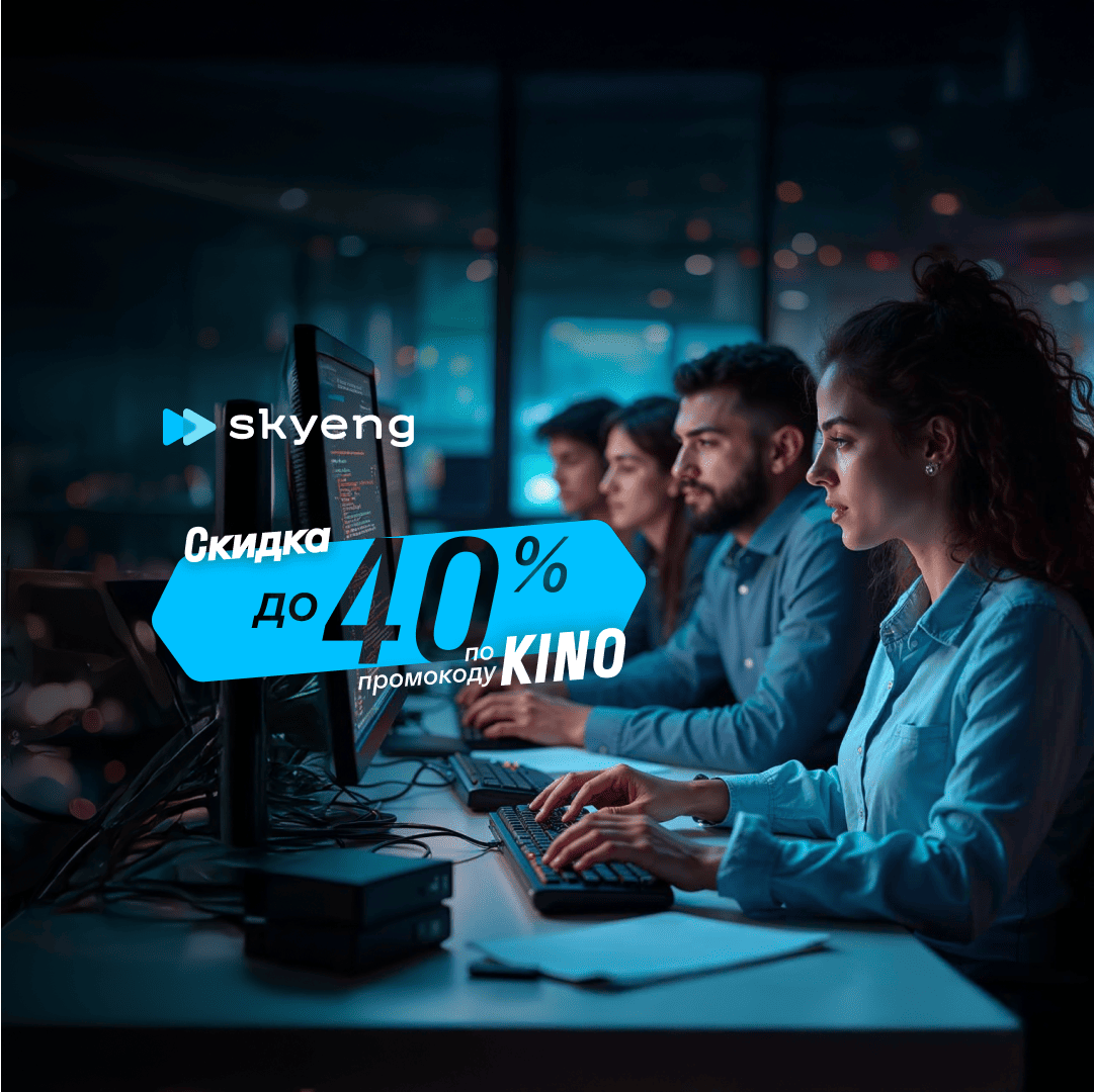 Курс Курс английского языка для IT-специалистов от Skyeng