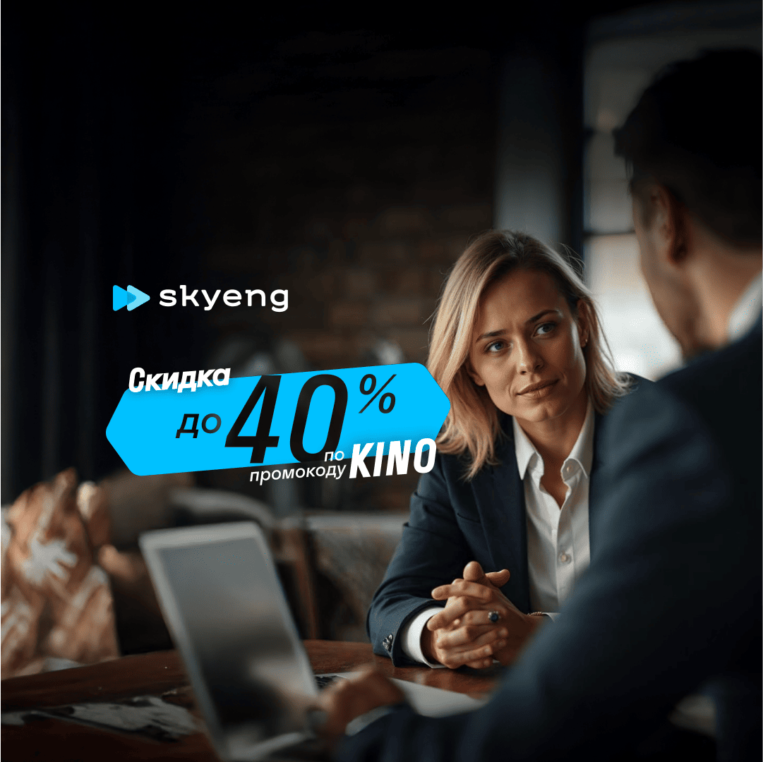 Курс Курс английского языка для подготовки к собеседованию от Skyeng