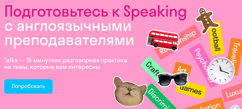 Как сдать IELTS выше 6.5 и не сойти с ума