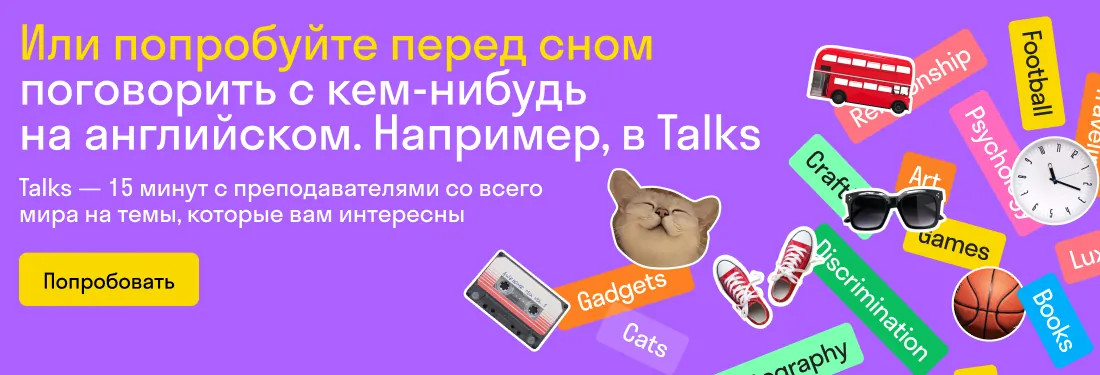 Хотите научиться понимать английскую речь? Слушайте перед сном, как люди шепчут