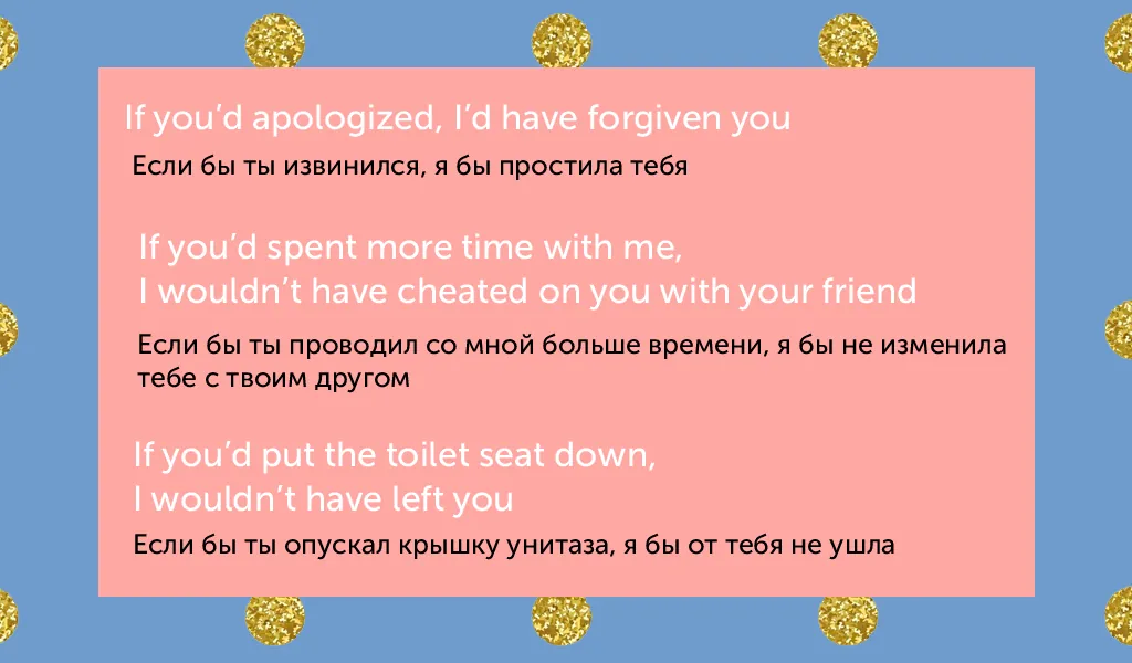 Как условные предложения в английском помогут грамотно расстаться с парнем