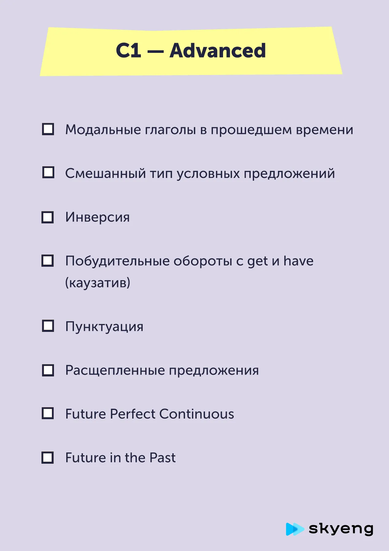 Чек-лист: какие темы английской грамматики учить на каждом уровне языка